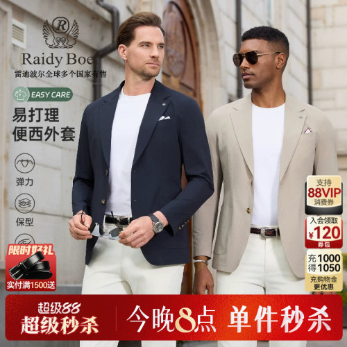 雷迪波尔轻商务休闲西服外套