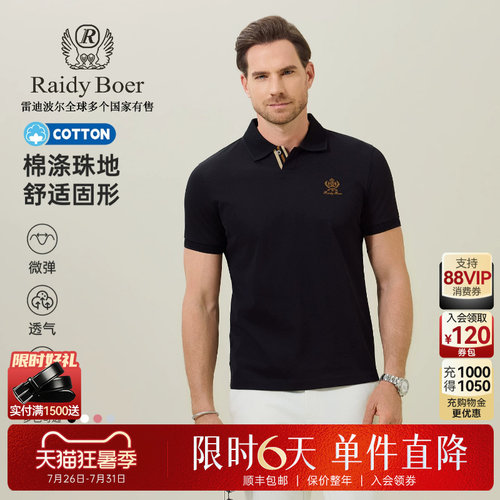 雷迪波尔棉涤珠地翻领短袖POLO衫
