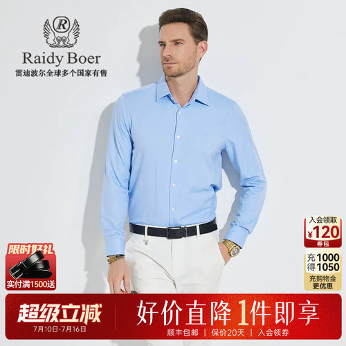 雷迪波尔翻领长袖衬衫