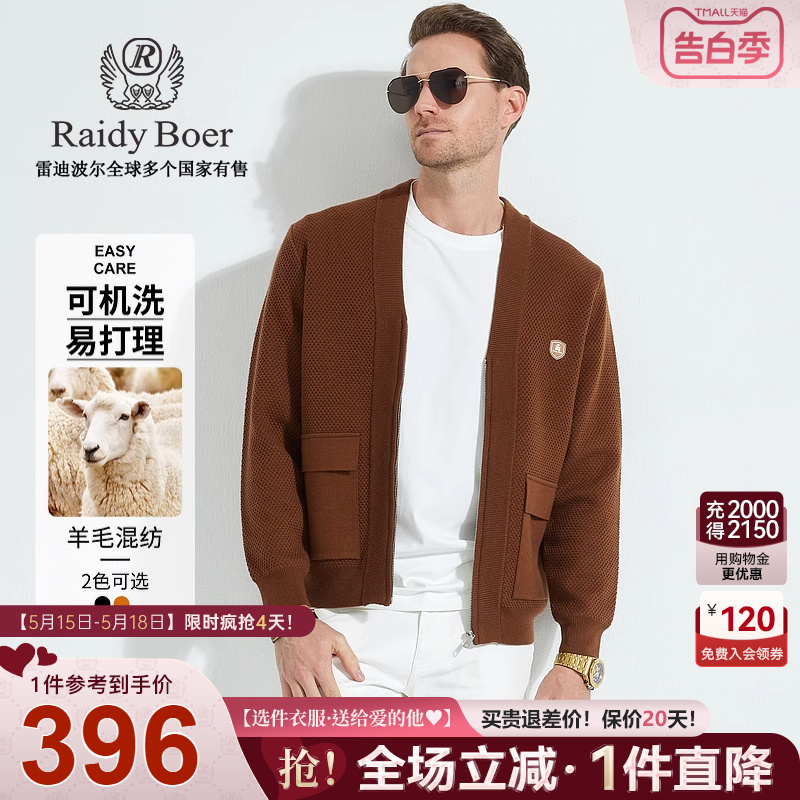 【可机洗易打理】Raidy Boer/雷迪波尔春季男装V领夹克外套3203