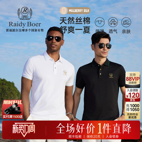 雷迪波尔含桑蚕丝浮雕短袖POLO衫