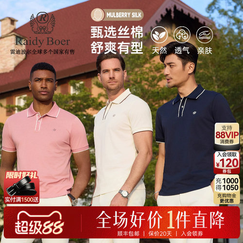 雷迪波尔含桑蚕丝短袖polo衫