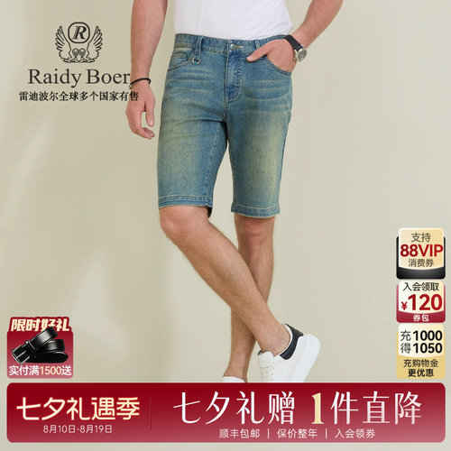雷迪波尔硫化水洗牛仔短裤