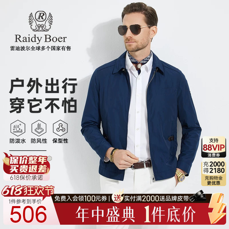 【防风防水】Raidy Boer/雷迪波尔男春LOGO皮牌臂章夹克外套3007