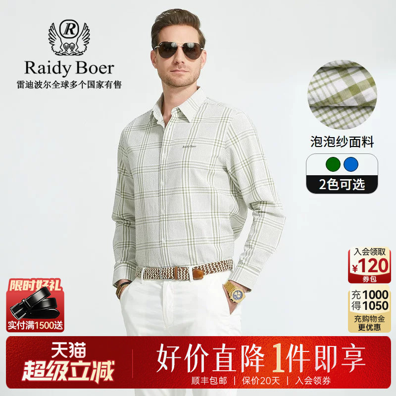Raidy Boer/雷迪波尔男装春夏新品休闲刺绣格纹设计长袖衬衫9002