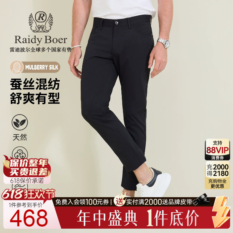 【含桑蚕丝】Raidy Boer/雷迪波尔2026春夏修身偏薄休闲裤 男3702