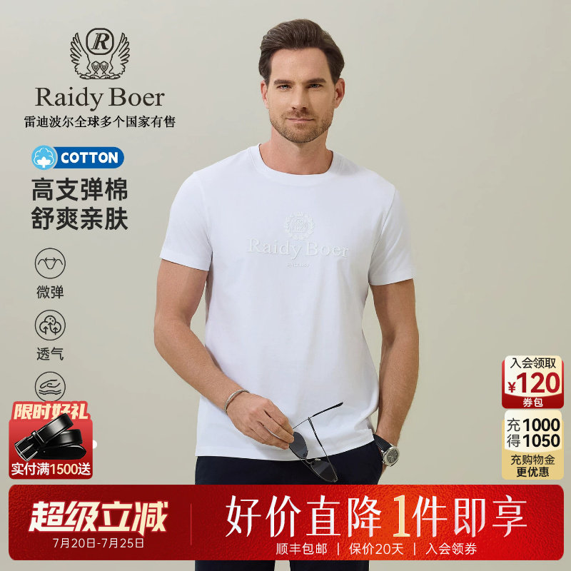 【舒弹棉】Raidy Boer/雷迪波尔2026夏男装3D立体硅胶短袖T恤7008