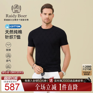 Boer 100%棉 Raidy T恤7122 雷迪波尔2026夏男暗纹提花针织短袖