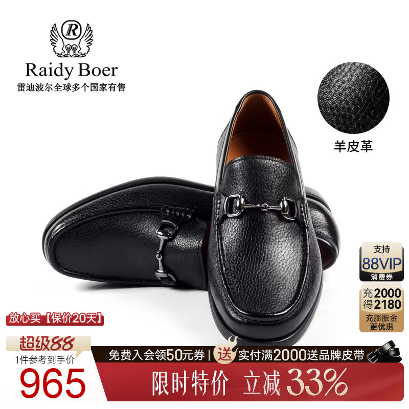Raidy Boer/雷迪波尔春秋男正品牌五金羊皮革乐福休闲皮鞋1094-70