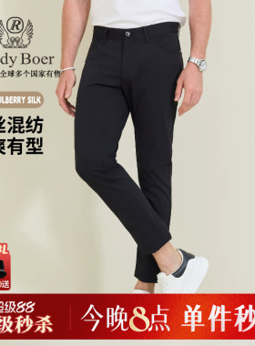 【含桑蚕丝】Raidy Boer/雷迪波尔2026春夏修身偏薄休闲裤 男3702