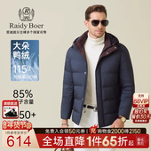 老钱风 Raidy Boer 雷迪波尔2025冬男连帽撞色羽绒服外套 8557