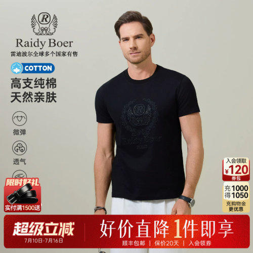 雷迪波尔高支纯棉亲肤短袖T恤