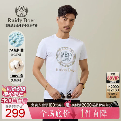 抑菌+100%棉短袖T恤雷迪波尔