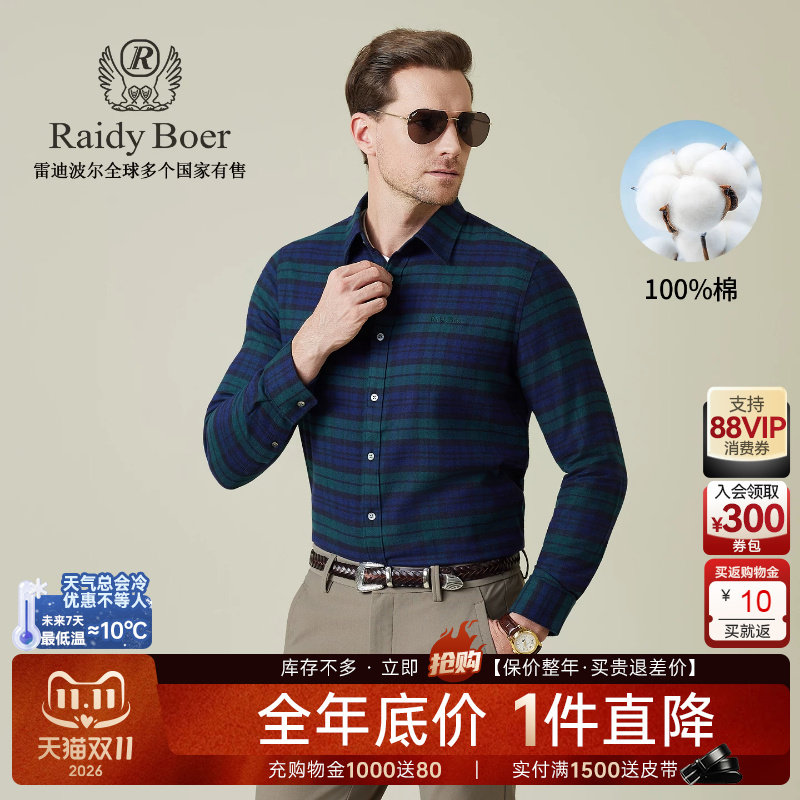 【100%棉】Raidy Boer/雷迪波尔2025秋男士英伦格纹长袖衬衫 9006