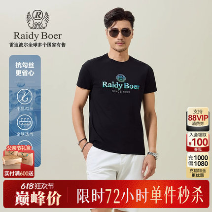 【抗勾丝】Raidy Boer/雷迪波尔男装2025年夏休闲圆领短袖T恤7116