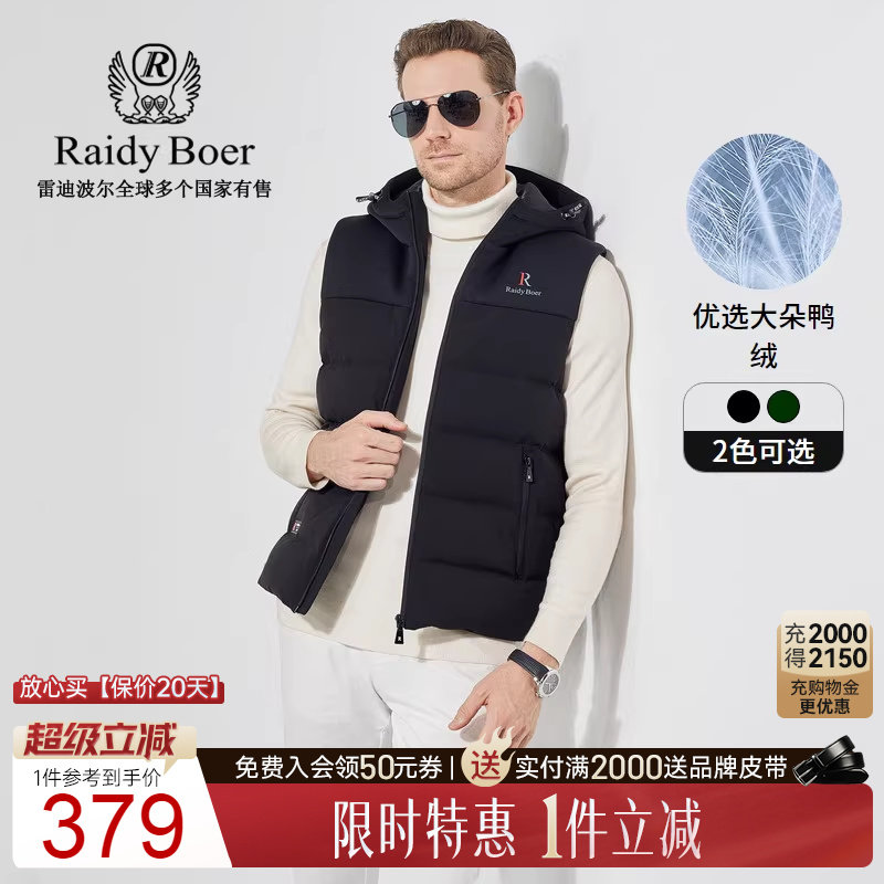 【大朵鸭绒】Raidy Boer/雷迪波尔男秋运动休闲羽绒马甲背心4301