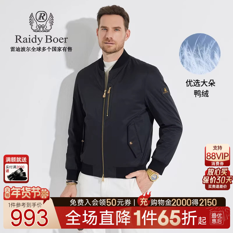 【大朵鸭绒】Raidy Boer/雷迪波尔棒球领轻薄羽绒服外套男8036-70,男装,羽绒服,淘宝优惠券,粉丝福利购,淘宝优惠卷