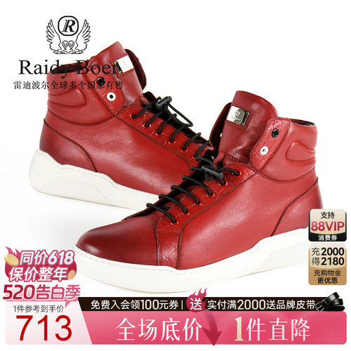 雷迪波尔系列弹力红黑渐变休闲鞋