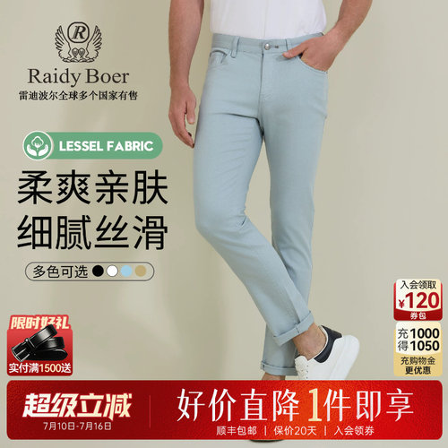 雷迪波尔棉莱赛尔休闲裤