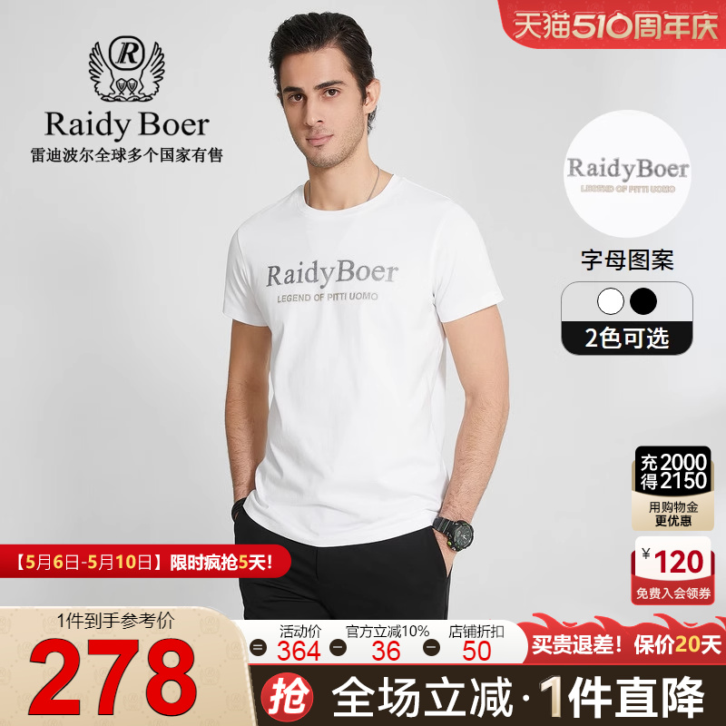 Raidy Boer/雷迪波尔男夏新烫钻字母偏薄棉涤混纺圆领短袖T恤7079