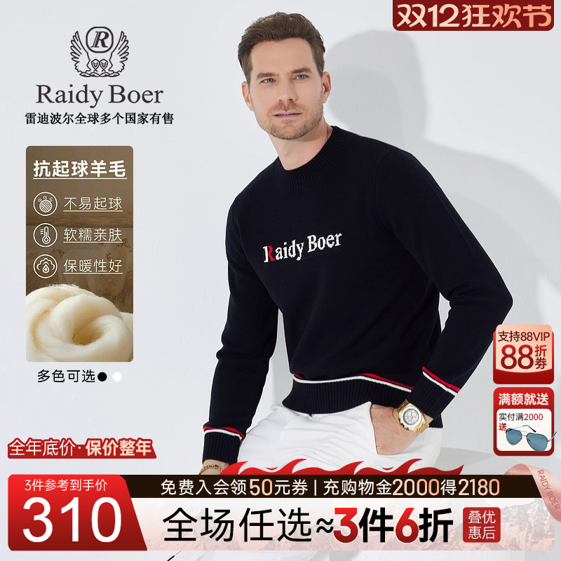 雷迪波尔绵羊毛螺纹圆领毛衣