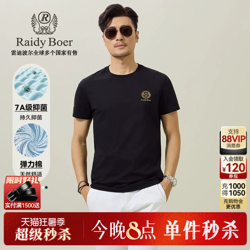 棉氨混纺短袖T恤雷迪波尔