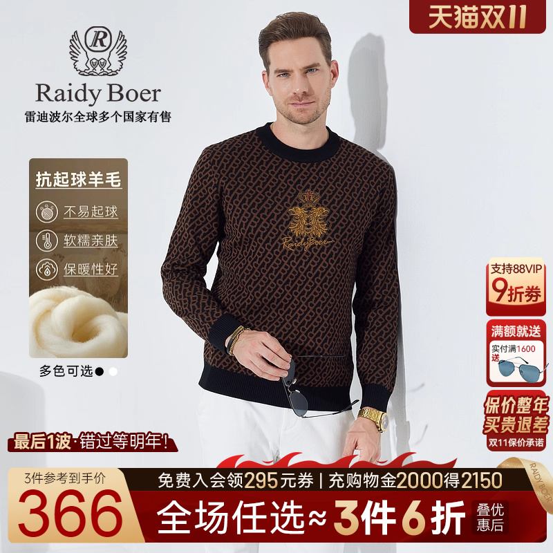 雷迪波尔绵羊毛螺纹圆领毛衣