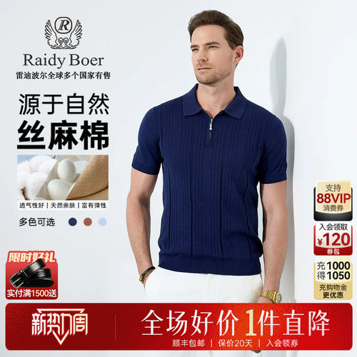 雷迪波尔丝麻棉短袖T恤