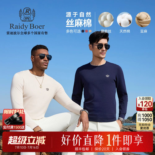 雷迪波尔丝麻棉长袖T恤