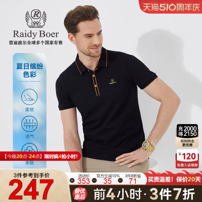 【珠地棉】Raidy Boer/雷迪波尔夏季男装高频浮雕短袖POLO衫7396