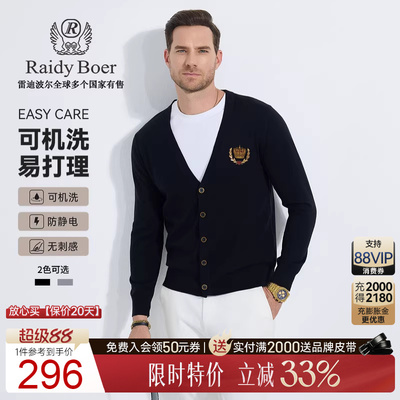 【可机洗易打理】RaidyBoer/雷迪波尔2025年春针织毛衣开衫男6405