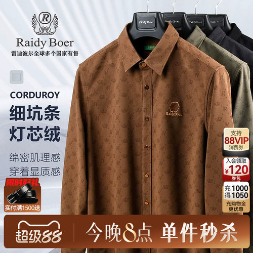 雷迪波尔肌理灯芯绒长袖衬衫