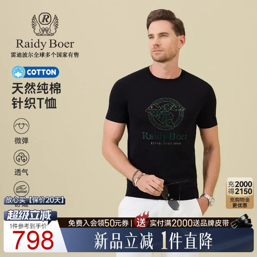 雷迪波尔100%棉针织烫钻短袖T恤