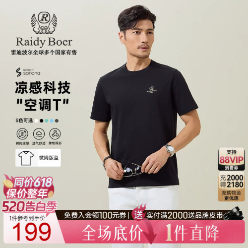 索罗娜凉感T恤雷迪波尔