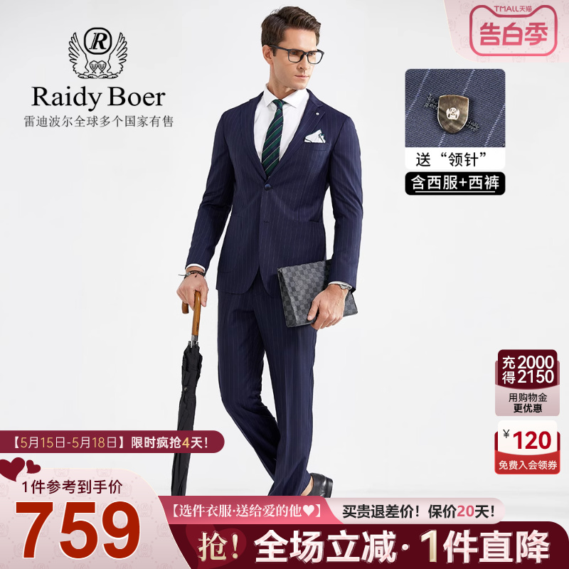 Raidy Boer/雷迪波尔新品男士商务绅士羊毛条纹西服套装1018+2018