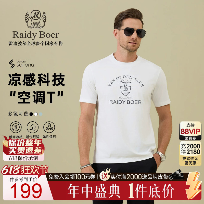 【空调T】Raidy Boer/雷迪波尔男2026夏烫印帆船微阔短袖T恤 7328