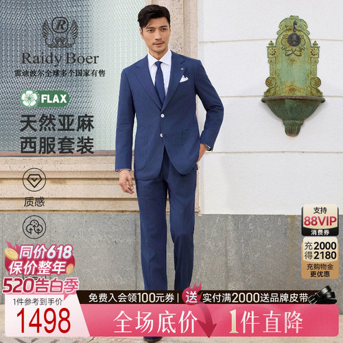 雷迪波尔意式休闲西服套装