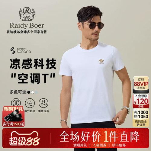 索罗娜凉感T恤雷迪波尔