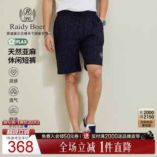 雷迪波尔2026年夏男条纹休闲短裤 4528 Boer Raidy 亚麻 老钱风