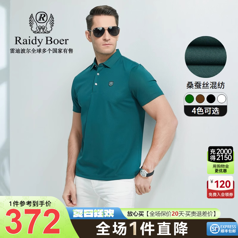 Raidy Boer/雷迪波尔夏季男装定制胸章桑蚕丝经典短袖POLO衫7032