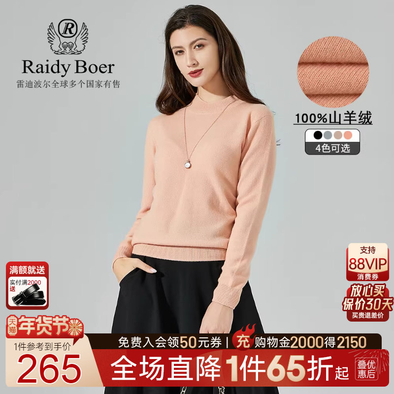 Raidy Boer/雷迪波尔女士秋冬山羊绒针织螺纹半高领针织毛衣5006,女装/女士精品,羊绒衫,淘宝优惠券,粉丝福利购,淘宝优惠卷