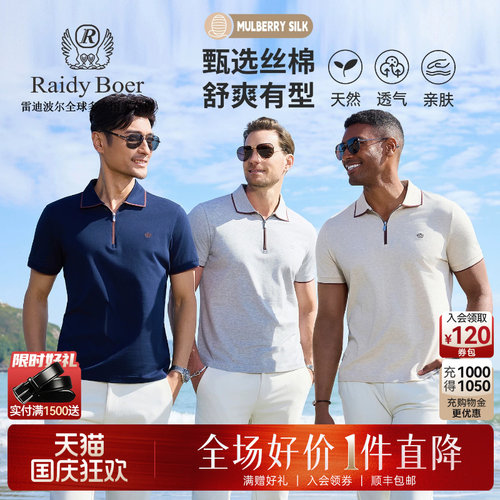雷迪波尔品牌LOGO刺绣短袖POLO衫