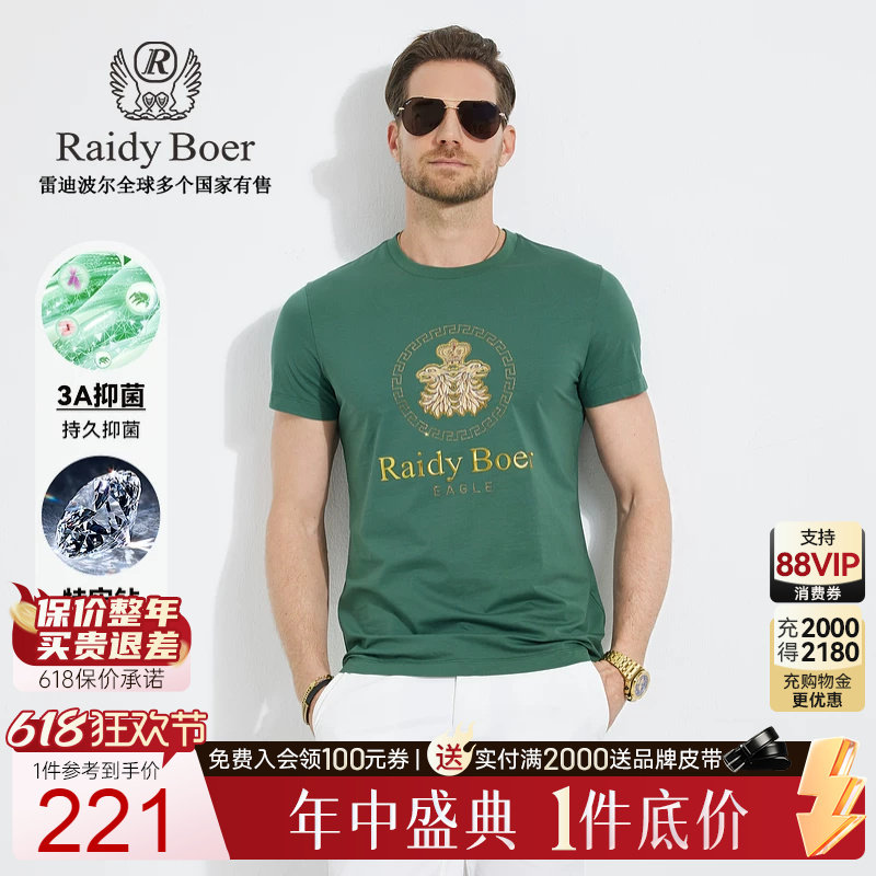 【3A抑菌特牢钻】Raidy Boer/雷迪波尔男夏新烫钻镭射短袖T恤7112