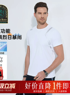 【防晒抑菌速干】Raidy Boer/雷迪波尔2025年夏男户外短袖T恤7333