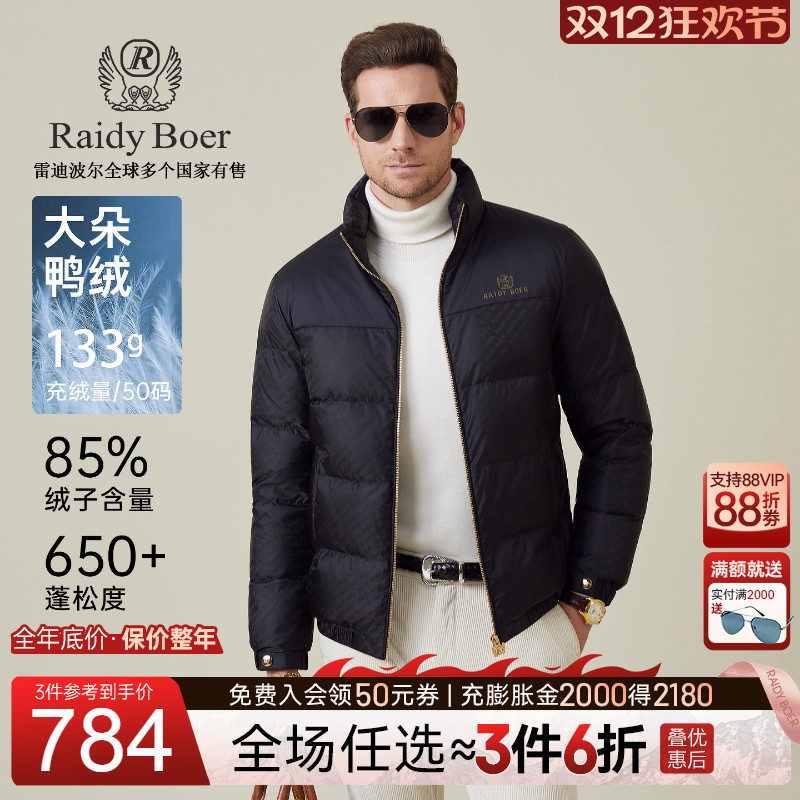 雷迪波尔提花面料立领设计羽绒服