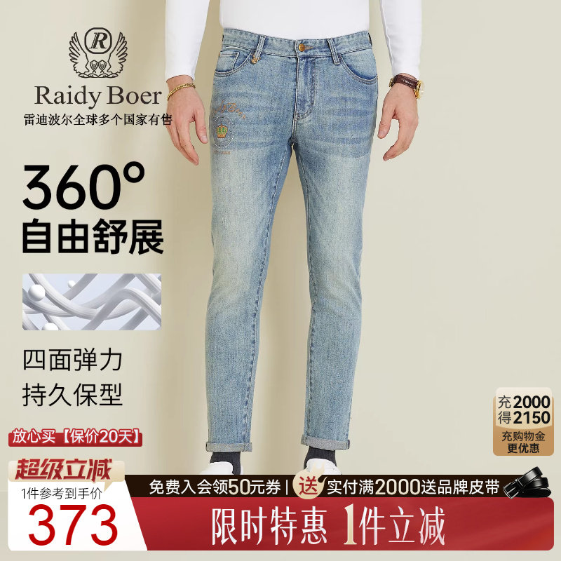 【四面弹】Raidy Boer/雷迪波尔2025年秋季男修身休闲牛仔裤 6028