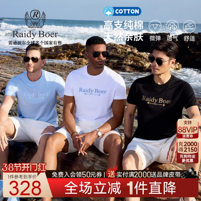 雷迪波尔海洋系列短袖T恤