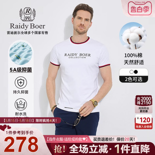 雷迪波尔夏季 T恤7344 男装 Raidy Boer 5A抑菌 撞色烫印棉短袖