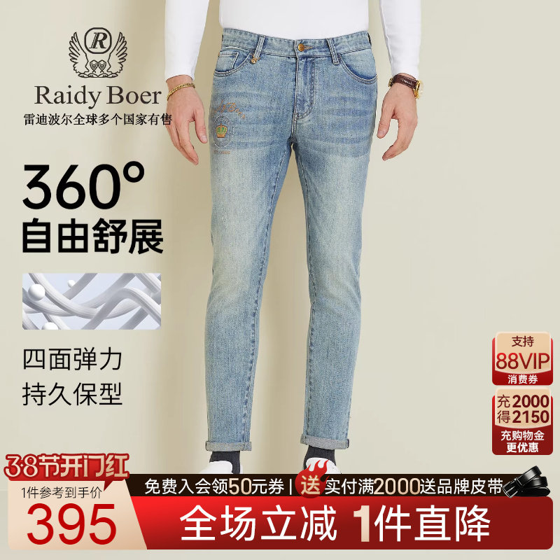 【四面弹】Raidy Boer/雷迪波尔2025年秋季男修身休闲牛仔裤 6028