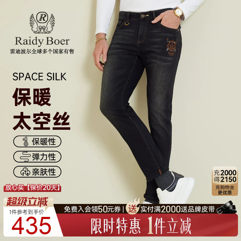 【保暖太空丝】Raidy Boer/雷迪波尔2025秋男刺绣烫钻牛仔裤 6018